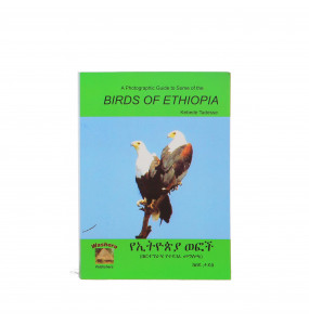 Birds  of Ethiopia  A photographic guide to some of the/ (የኢትዮጵያ ወፎች( በፎቶግፍ የተደገፈ መግለጫ)