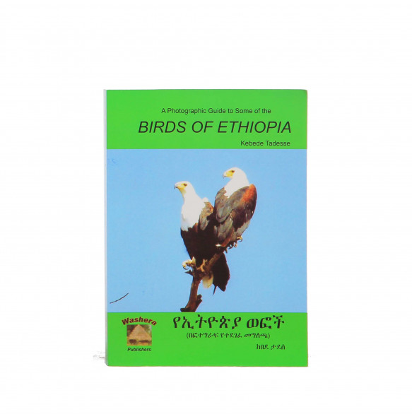 Birds  of Ethiopia  A photographic guide to some of the/ (የኢትዮጵያ ወፎች( በፎቶግፍ የተደገፈ መግለጫ)